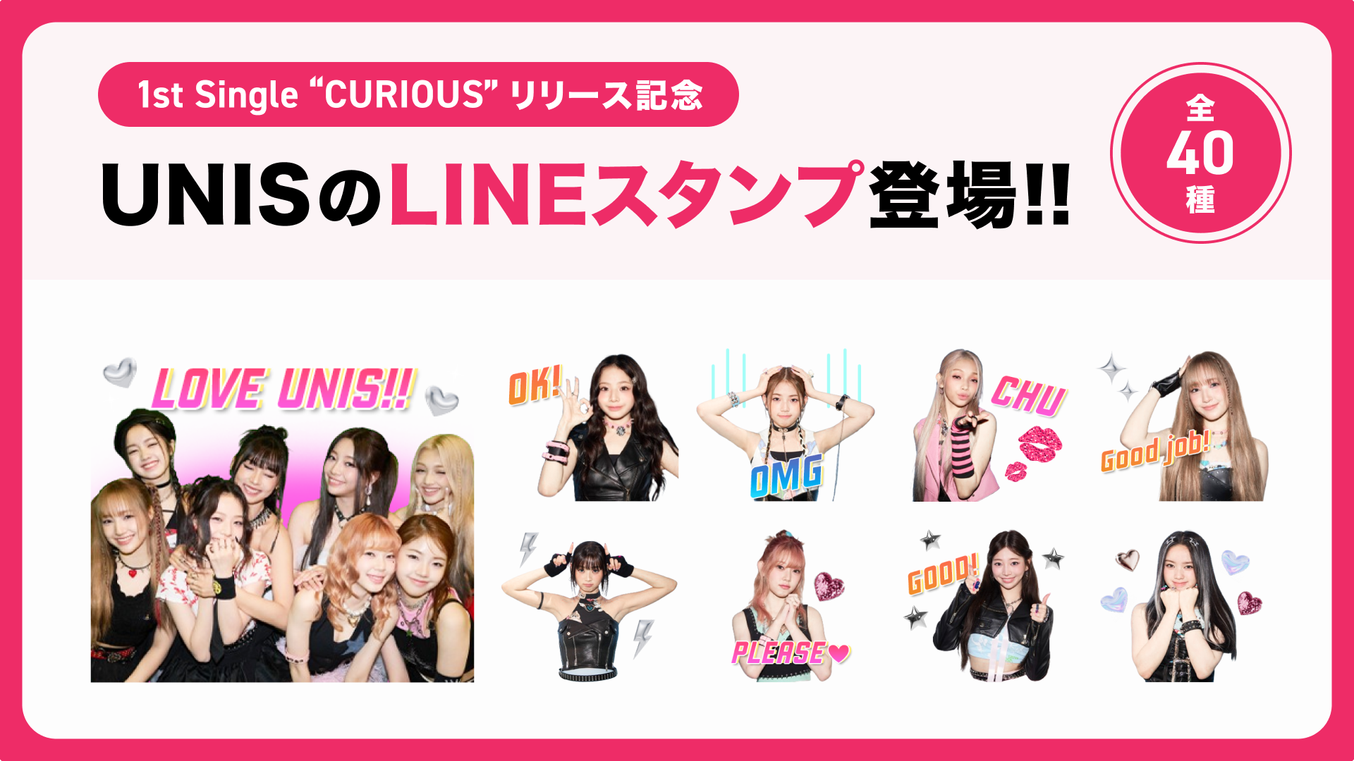 UNIS JAPAN OFFICIAL FANCLUB