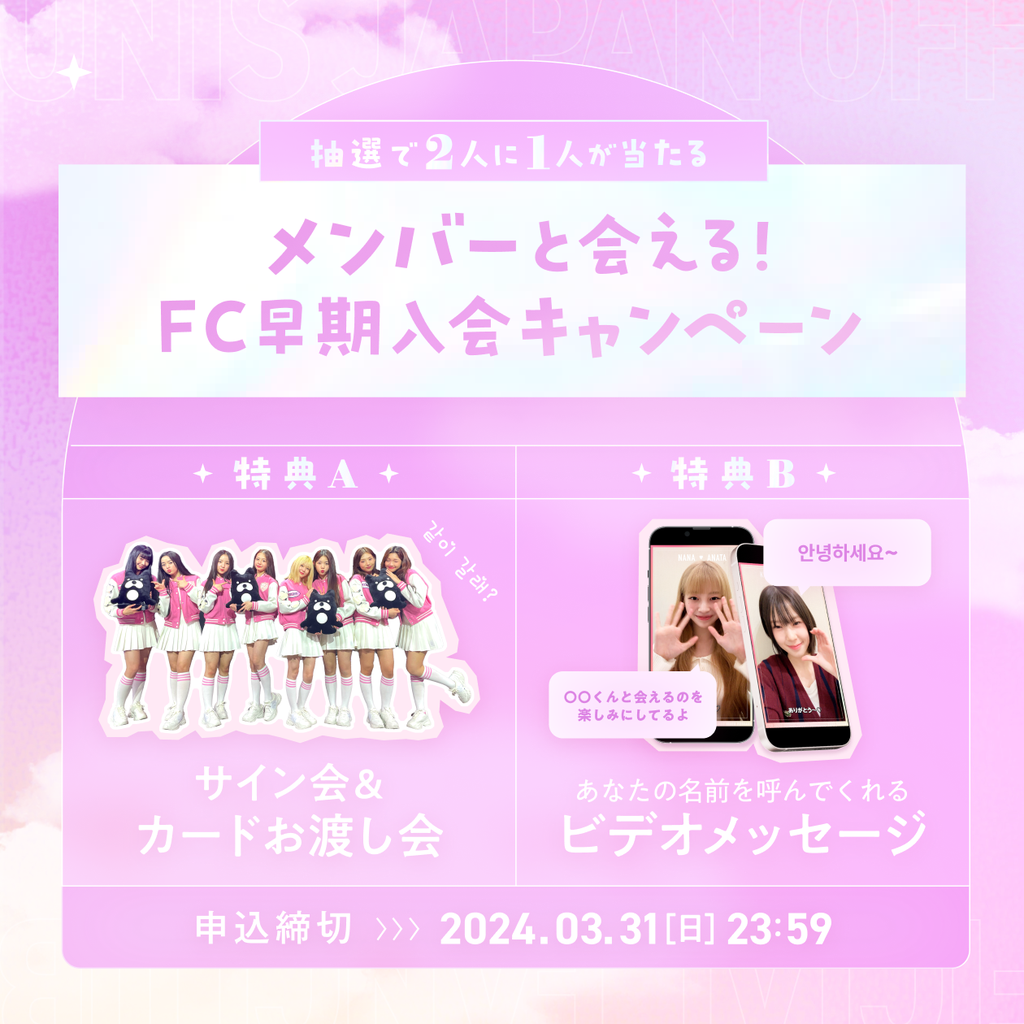 人気 ブランド 服をチェック - 最新トレンドファッション 早期FC入会特典「サイン&カードお渡し会」の詳細決定！推しを タレントカード
