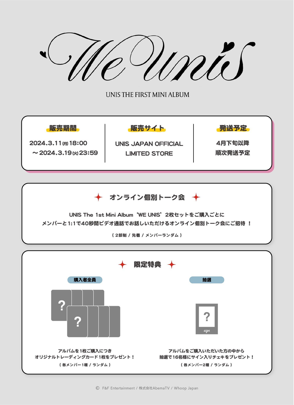 UNIS ユニス1st Mini Album \