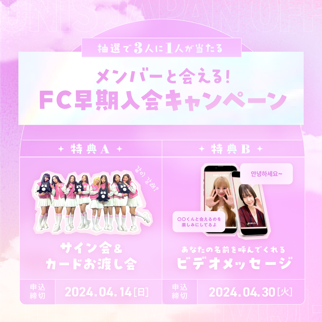 240306_UNIS特典バナー_Hero_SP_X.png