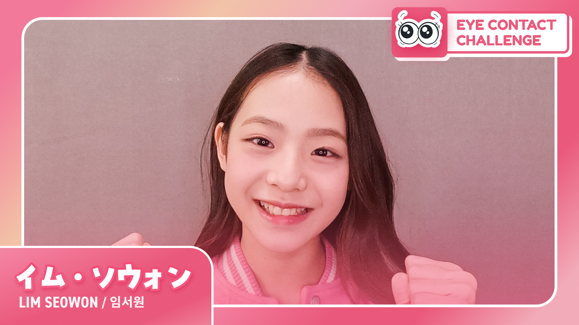 【LIM SEOWON】EYE CONTACT CHALLENGE