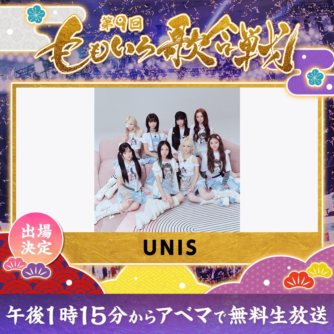 UNIS ファンミ当選者限定 全員分サイン入り UNIS ユニス コトコ ファンミ ポストカード 直筆 サイン入り アクリル