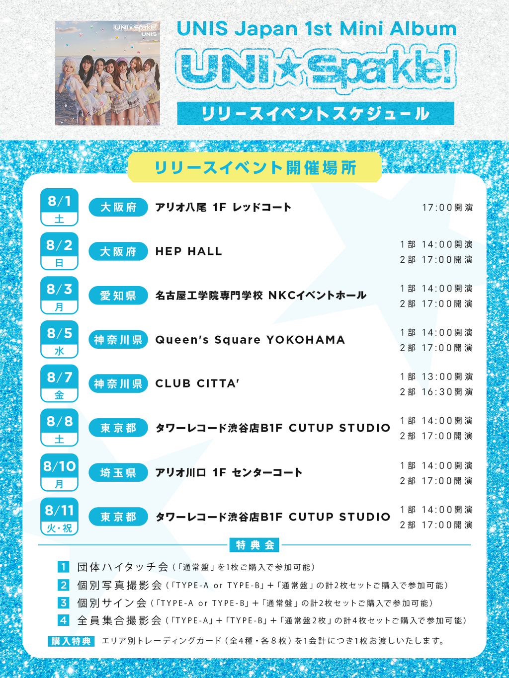 260716_UNIS_event_schedule_0723修正.png