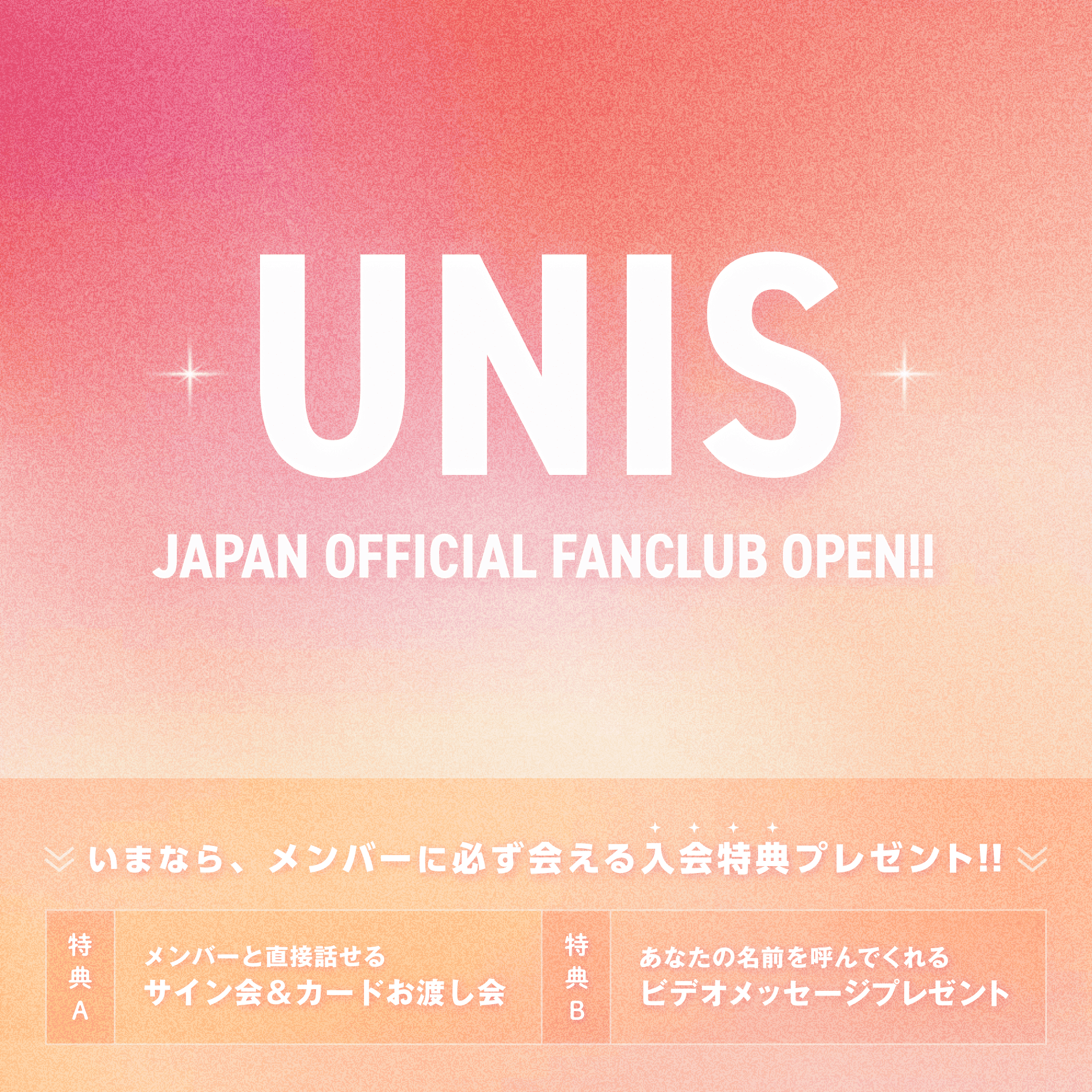 ユニチケ出身ガールズグループ『UNIS（ユニス）』日本公式ファン
