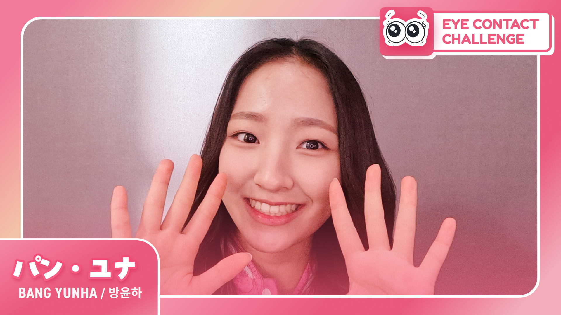 【BANG YUNHA】EYE CONTACT CHALLENGE