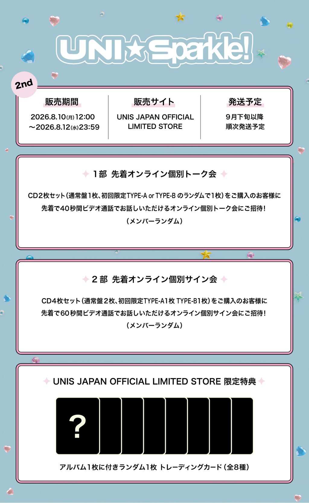 UNIS_販売情報_2nd.png