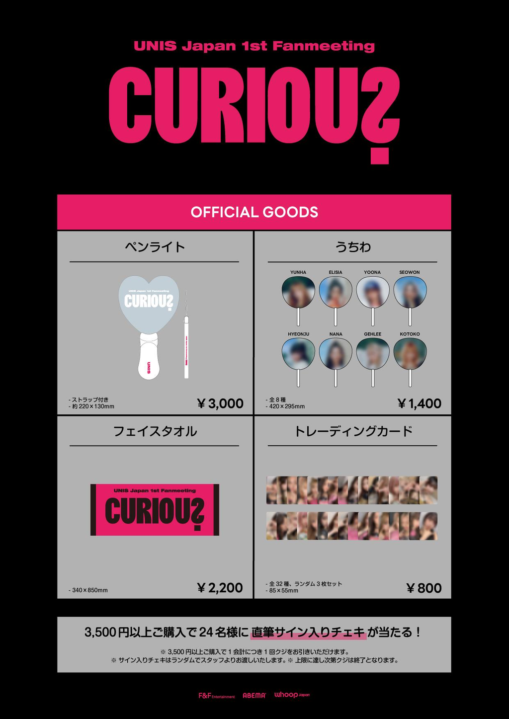 UNIS Japan 1st Fanmeeting 'CURIOUS'オフィシャルグッズ販売のご案内 - UNIS JAPAN OFFICIAL  FANCLUB