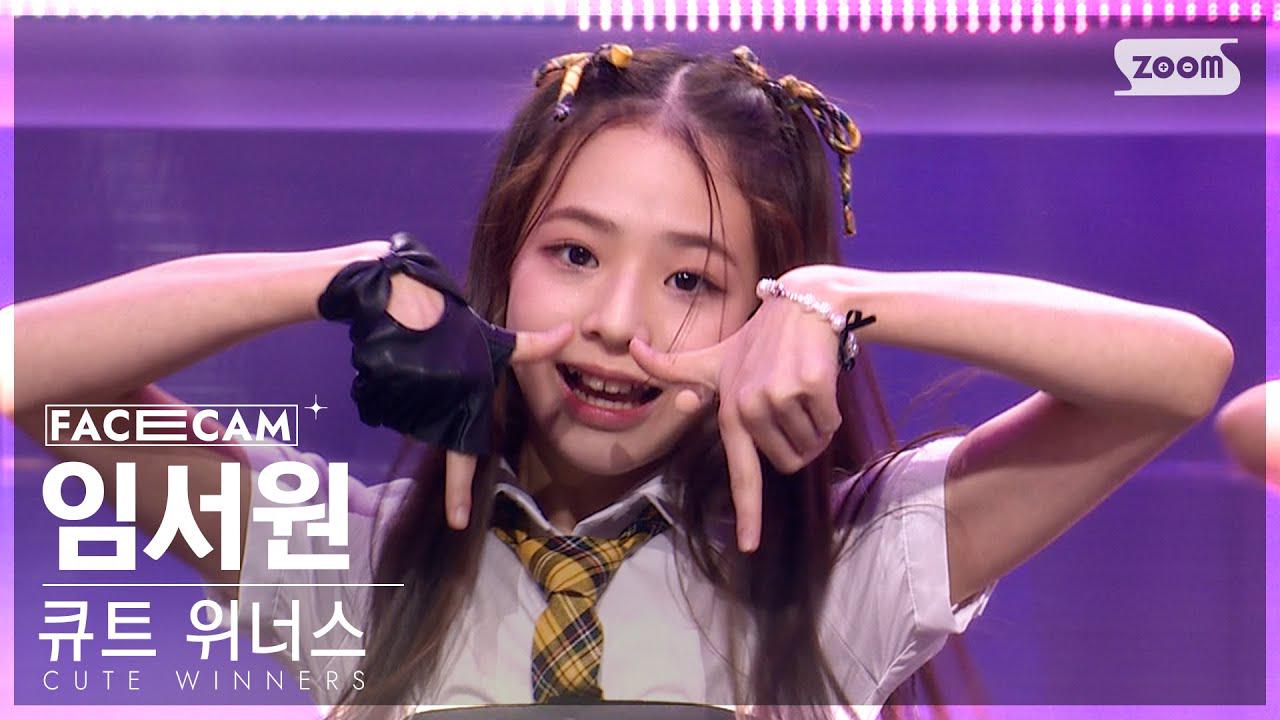 【イム・ソウォン】リベンジバトル チッケム｜キュートウィナーズ｜TWICE「TT」