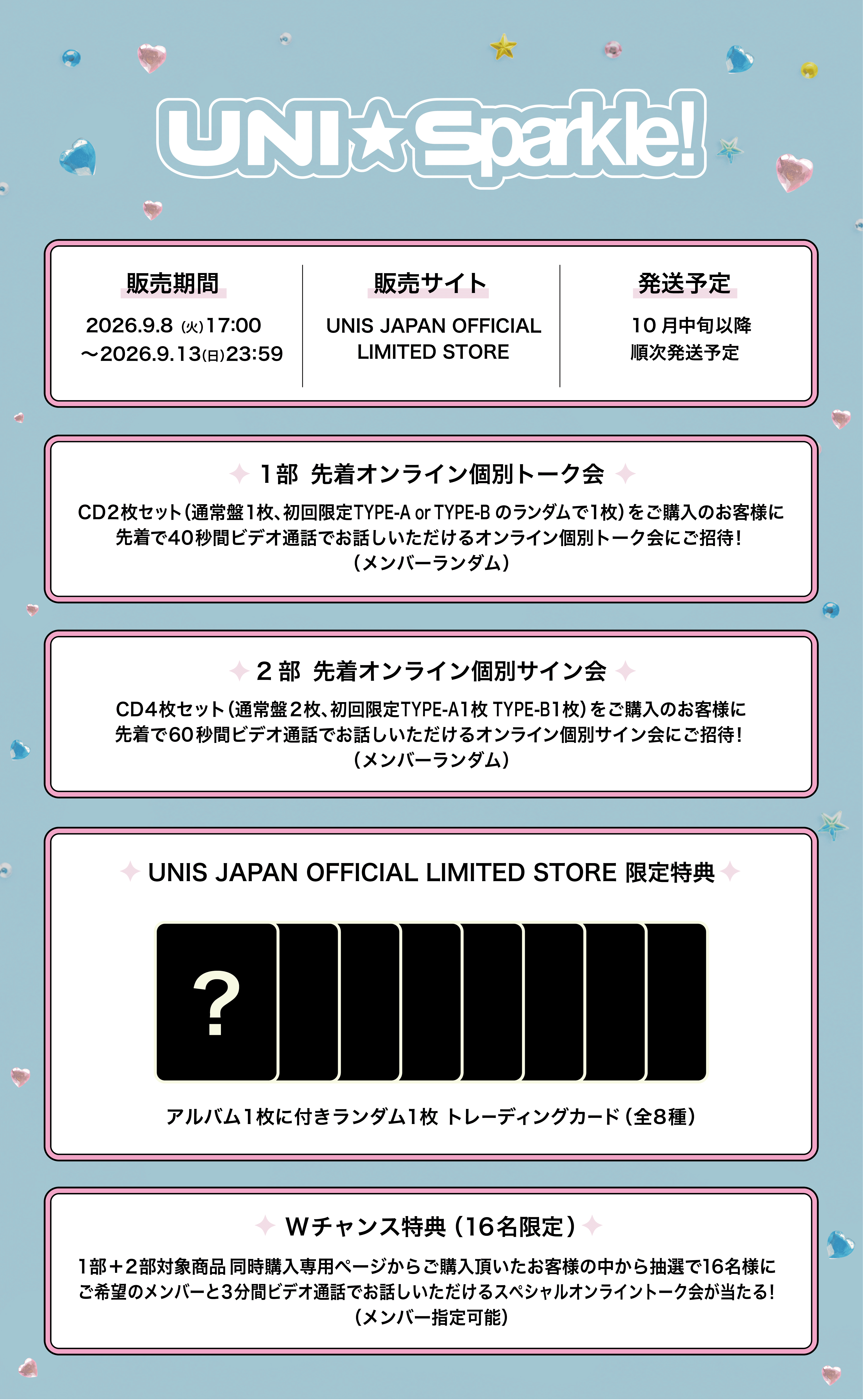 NEWS - UNIS JAPAN OFFICIAL FANCLUB