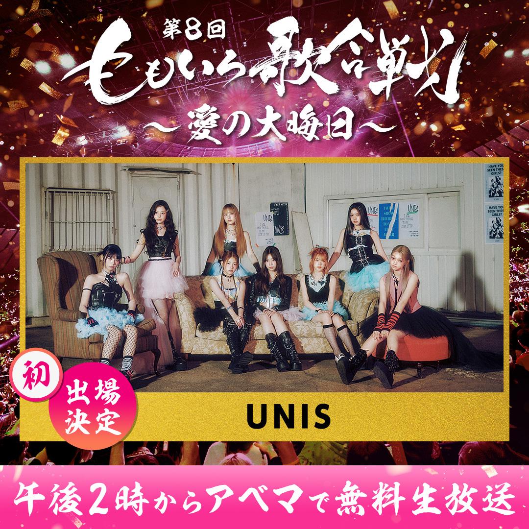【通販 人気】 UNIS WE UNIS MAKESTAR K - K-POP・アジア ユニット② 当選者 K-POP・アジア