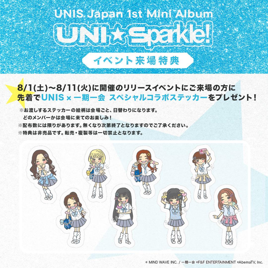20260728_サイバーエージェント(unis)_監修_ステッカーリスト.jpg