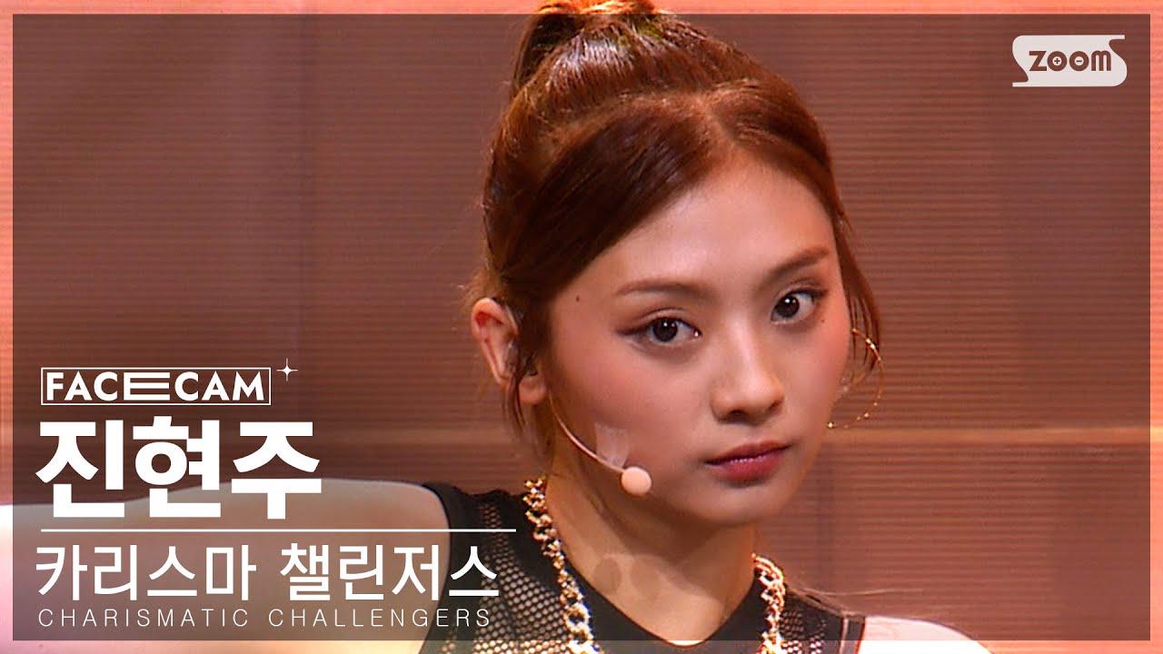 【ジン・ヒョンジュ】リベンジバトル チッケム｜カリスマチャレンジャーズ｜2NE1「FIRE」