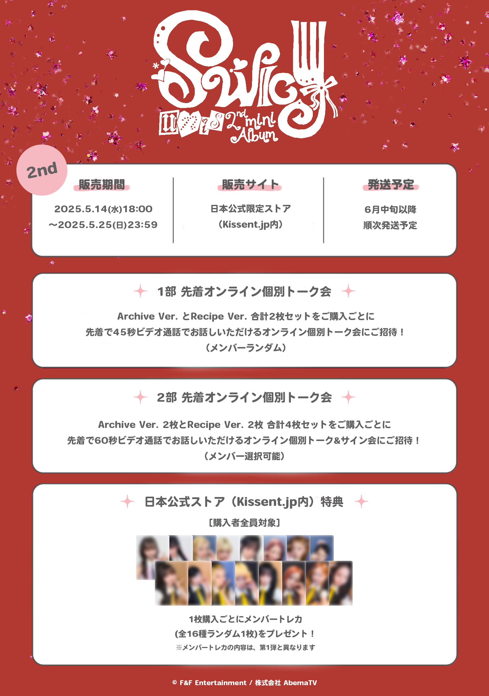 爆買いしたい The 'SWICY'販売・オンラインリリースイベント第 Album Mini 2nd タレントカード
