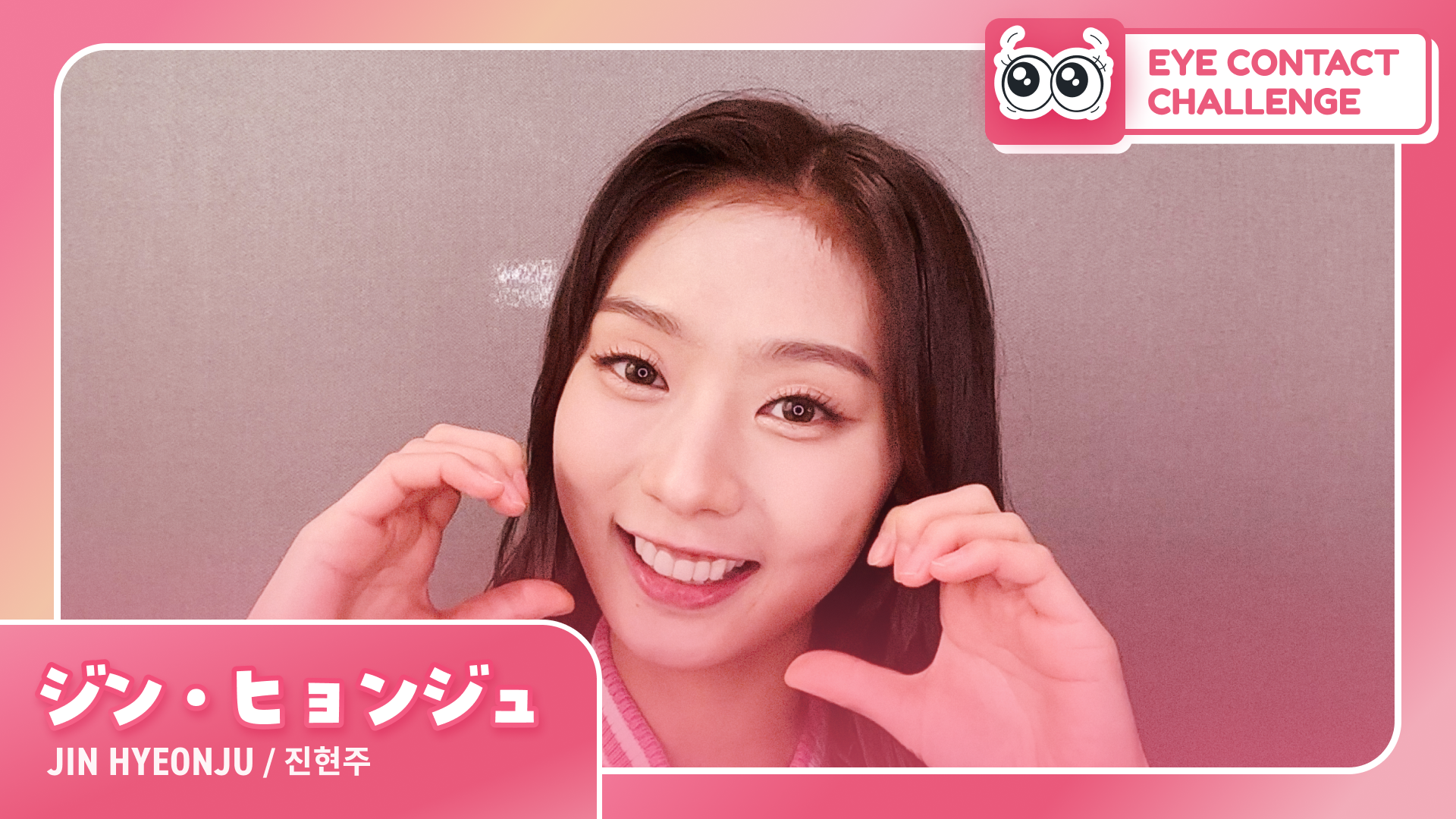 【JIN HYEONJU】EYE CONTACT CHALLENGE