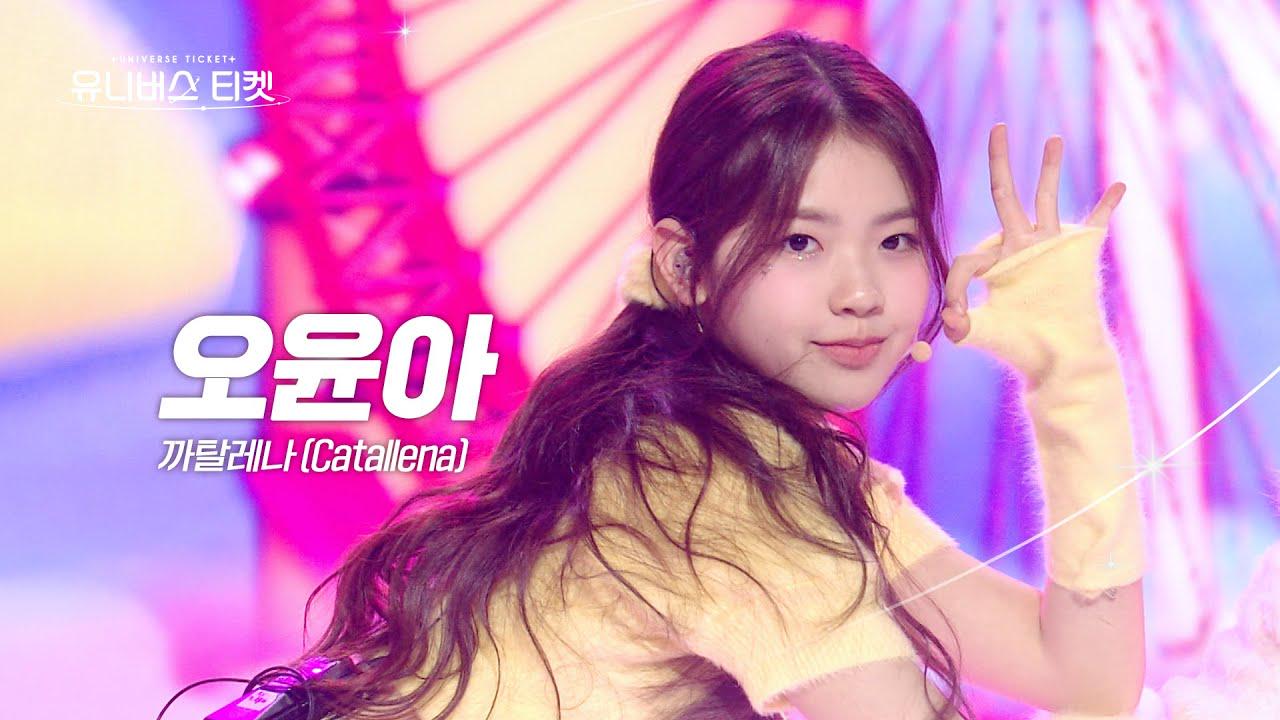 オ・ユナ】UNIT STATION（ポジション） チッケム｜ビジュアルユニット