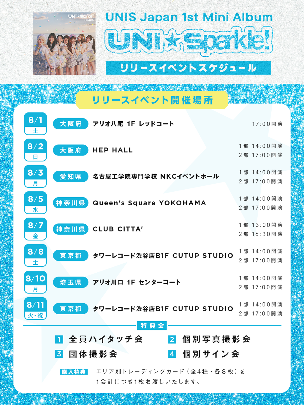 260715_UNIS_event_schedule_v5.png